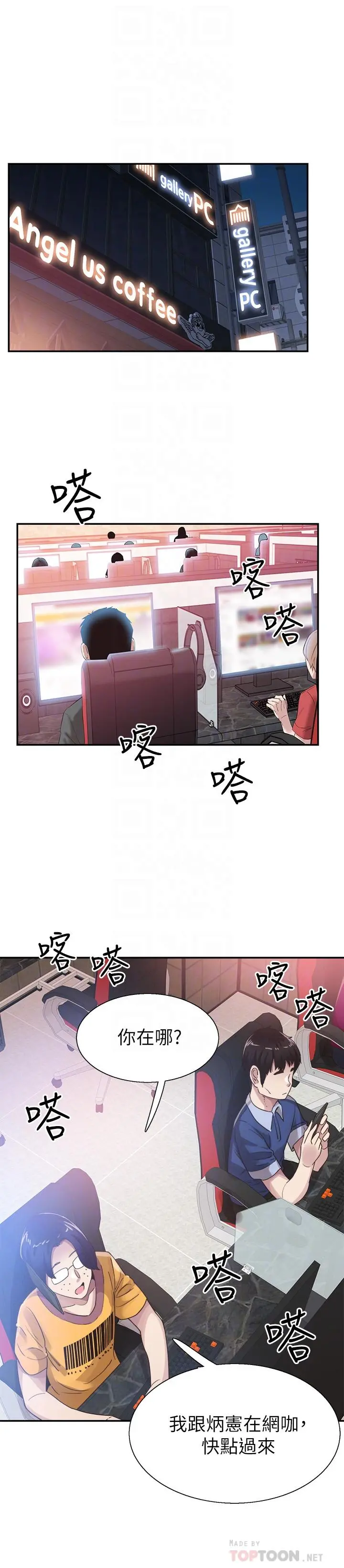 校园LIVE秀 - 第45话-深陷晓箐的魅力中 - page 18