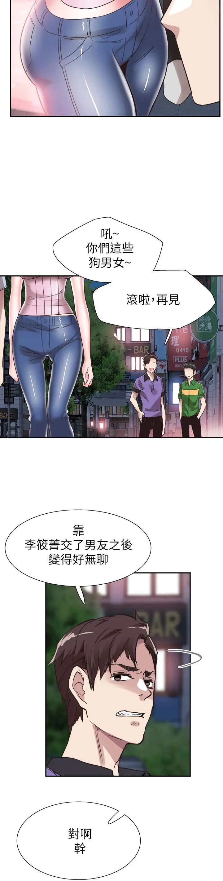校园LIVE秀 - 第45话-深陷晓箐的魅力中 - page 24