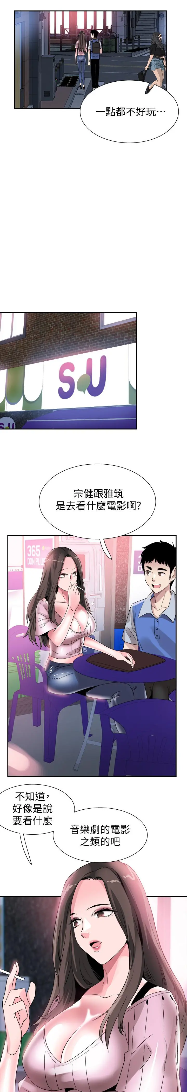 校园LIVE秀 - 第45话-深陷晓箐的魅力中 - page 25