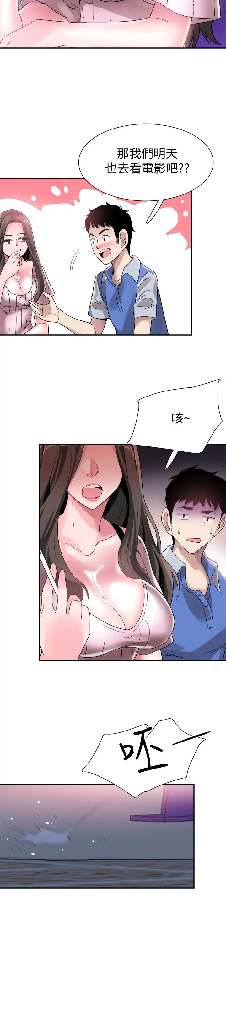 校园LIVE秀 - 第45话-深陷晓箐的魅力中 - page 26