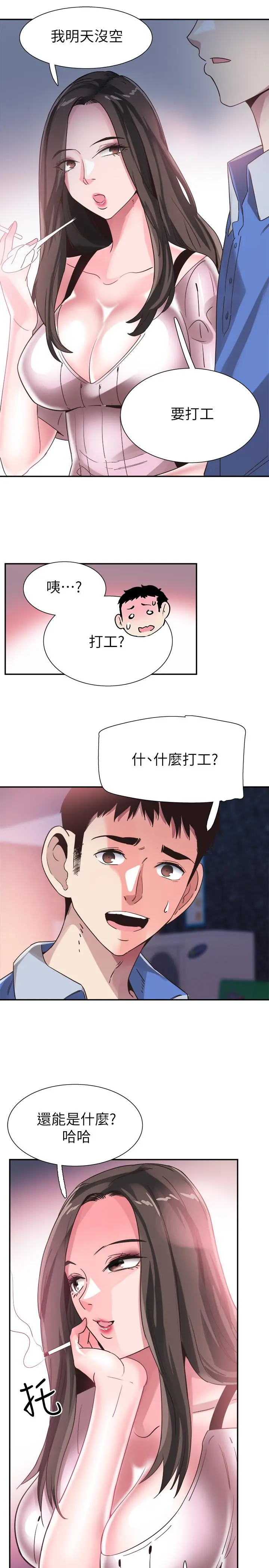 校园LIVE秀 - 第45话-深陷晓箐的魅力中 - page 27