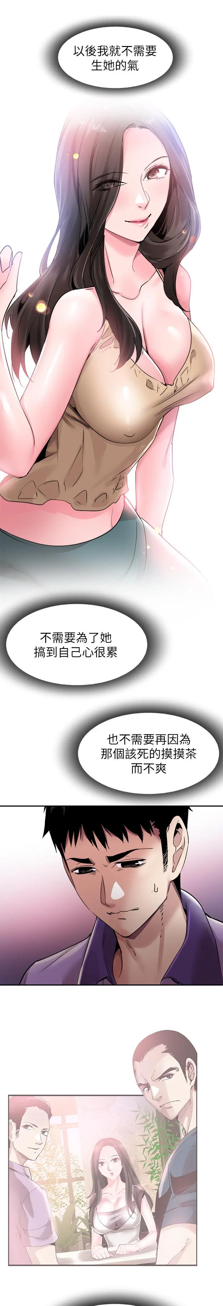 校园LIVE秀 - 第59话-一直旷课的筱青 - page 2