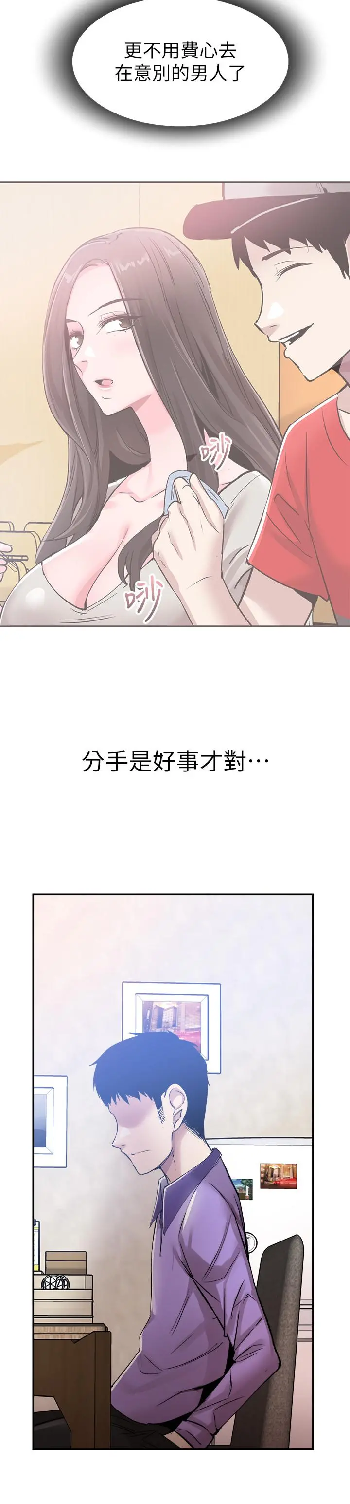 校园LIVE秀 - 第59话-一直旷课的筱青 - page 3