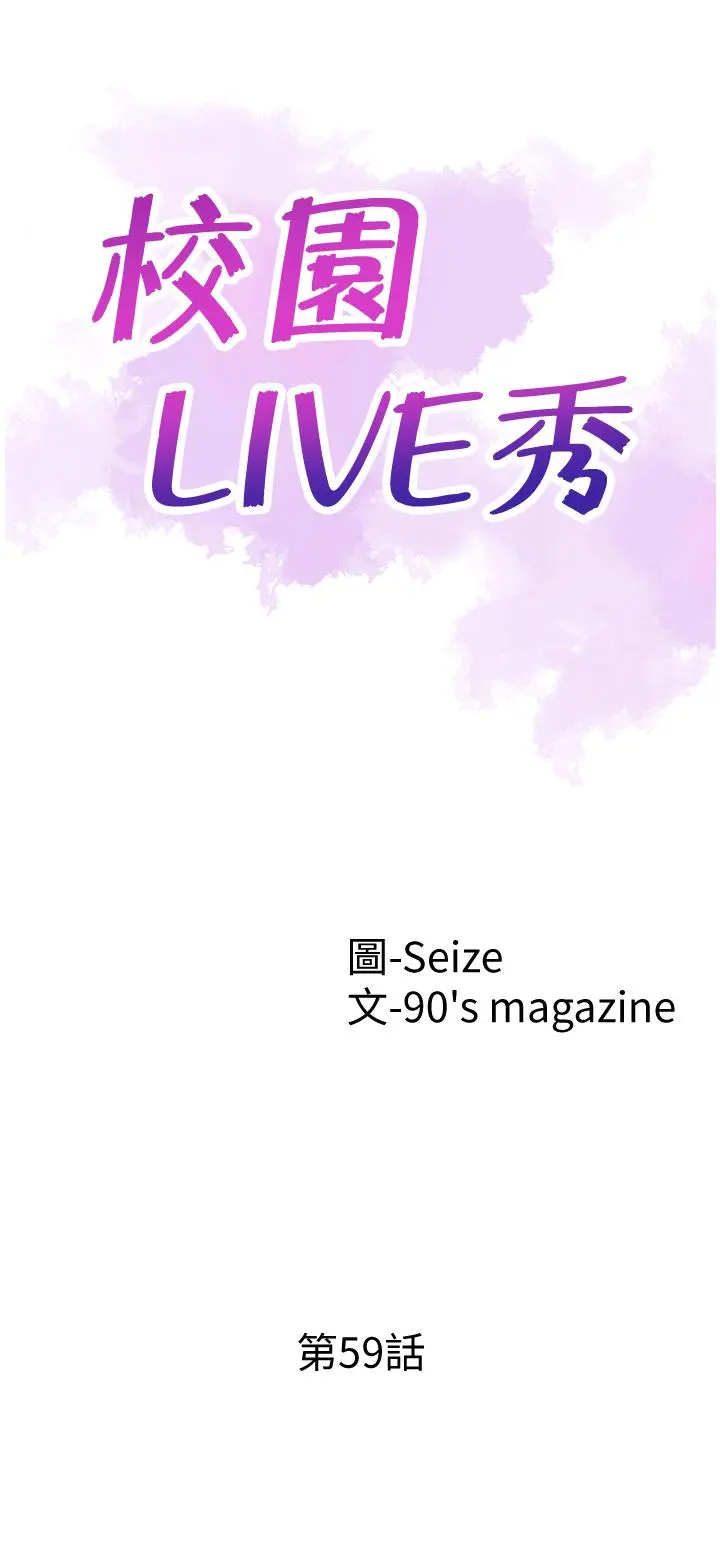 校园LIVE秀 - 第59话-一直旷课的筱青 - page 5