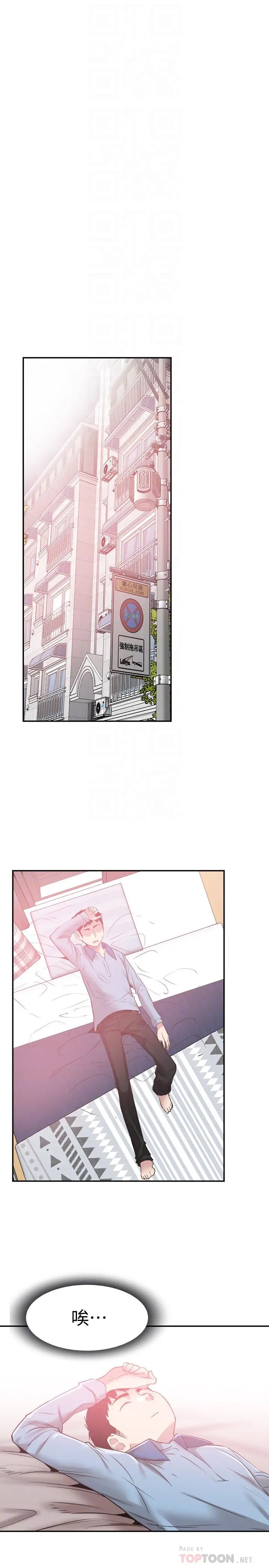 校园LIVE秀 - 第59话-一直旷课的筱青 - page 6