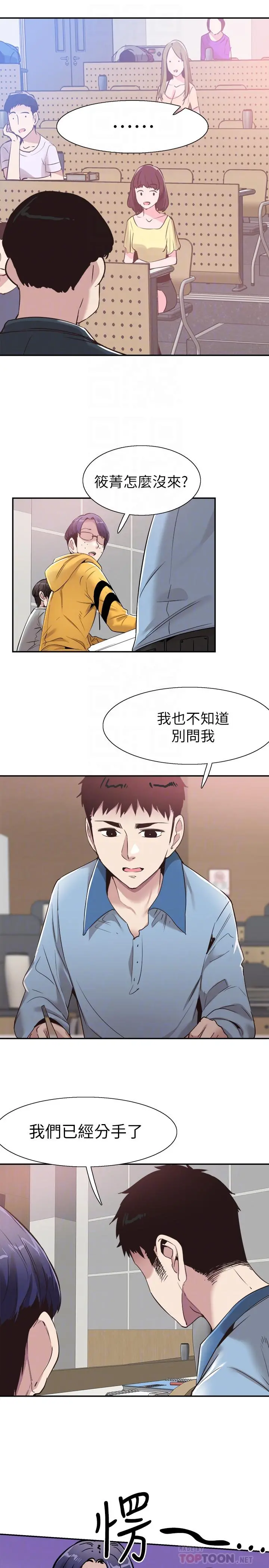 校园LIVE秀 - 第59话-一直旷课的筱青 - page 8