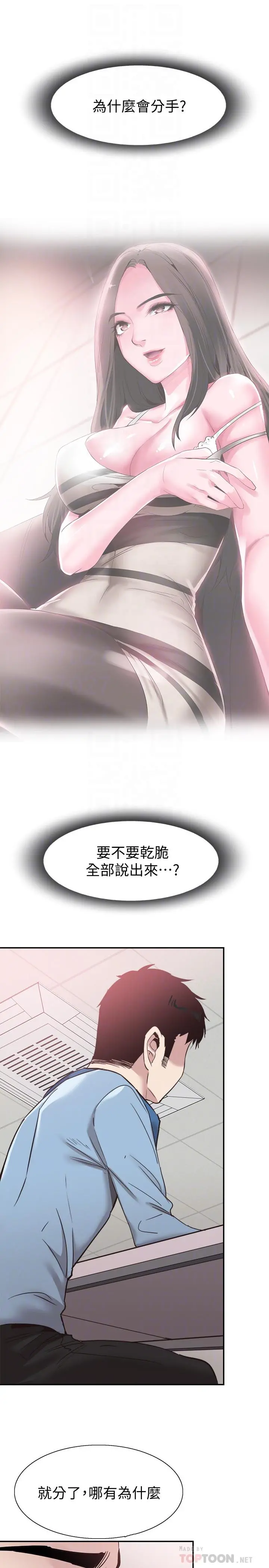 校园LIVE秀 - 第59话-一直旷课的筱青 - page 10