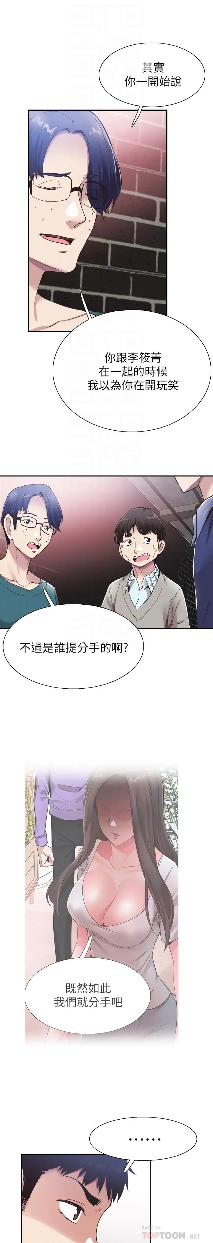 校园LIVE秀 - 第59话-一直旷课的筱青 - page 14