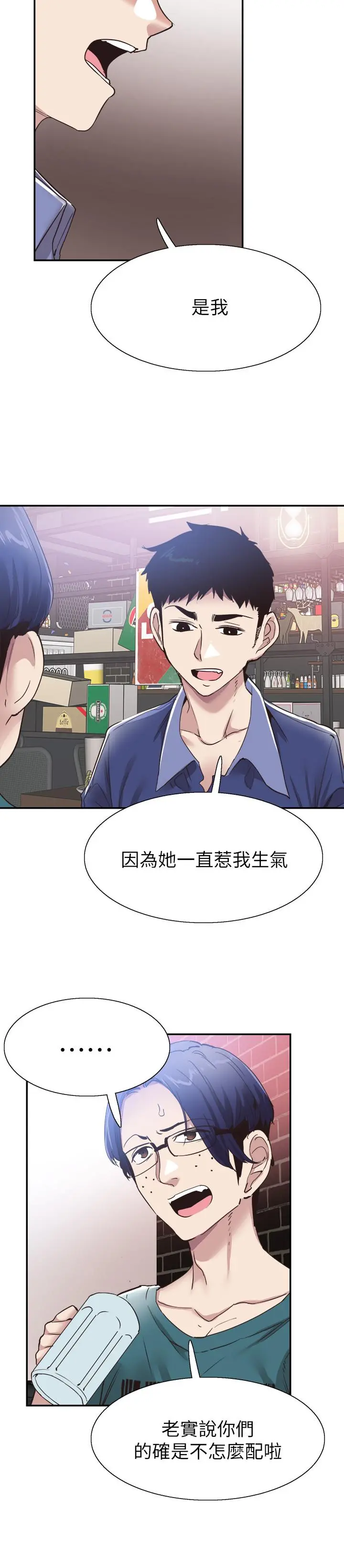校园LIVE秀 - 第59话-一直旷课的筱青 - page 15