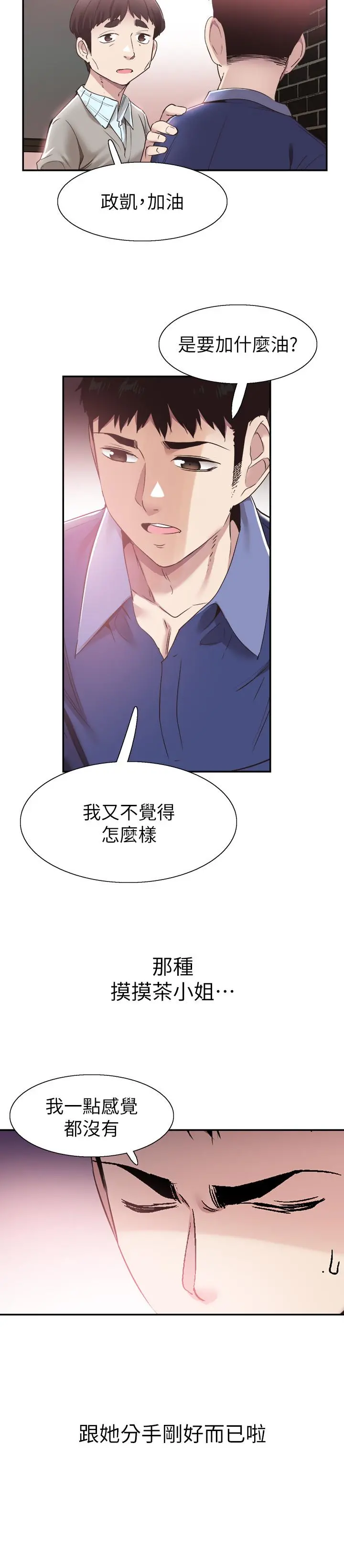 校园LIVE秀 - 第59话-一直旷课的筱青 - page 17