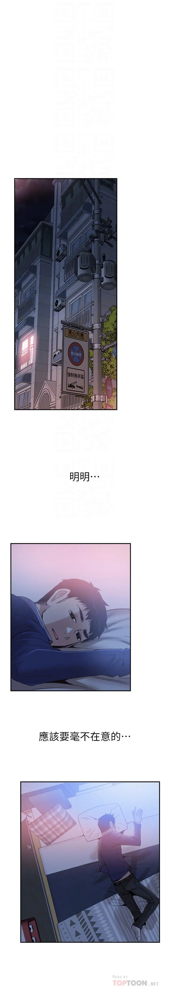 校园LIVE秀 - 第59话-一直旷课的筱青 - page 18