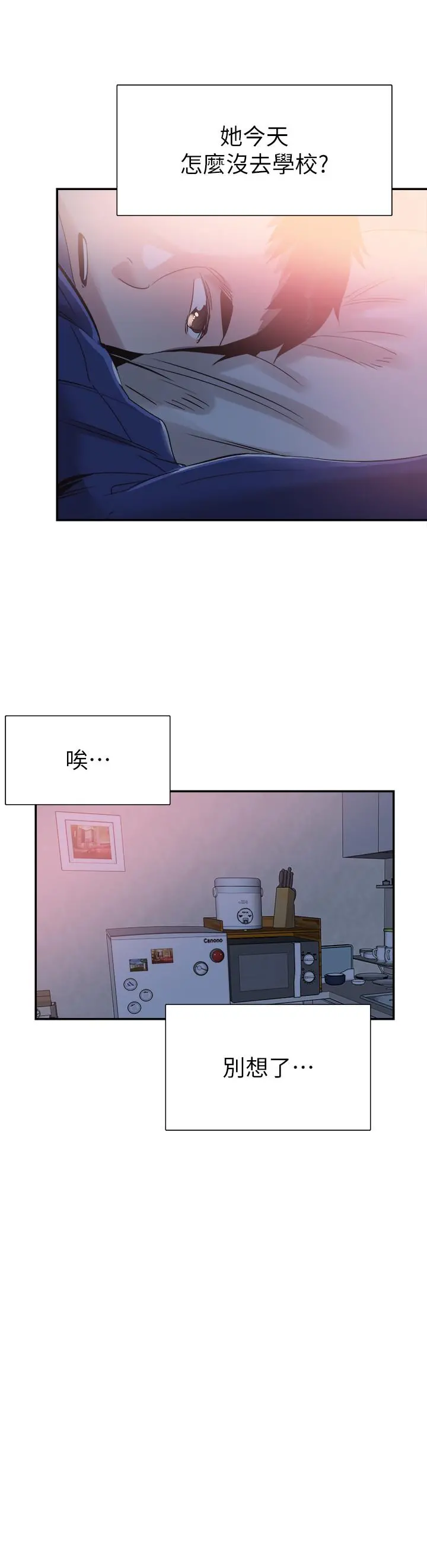 校园LIVE秀 - 第59话-一直旷课的筱青 - page 19