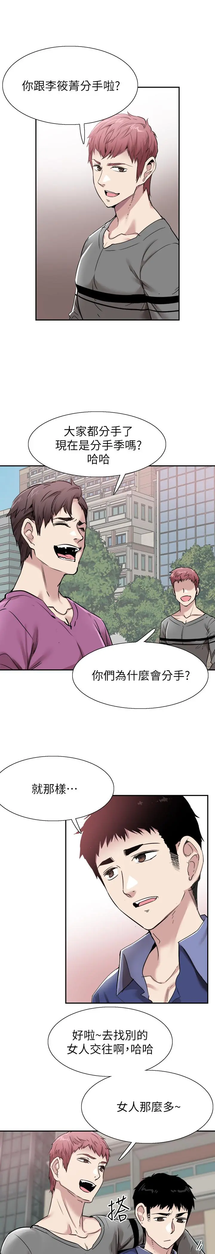 校园LIVE秀 - 第59话-一直旷课的筱青 - page 20