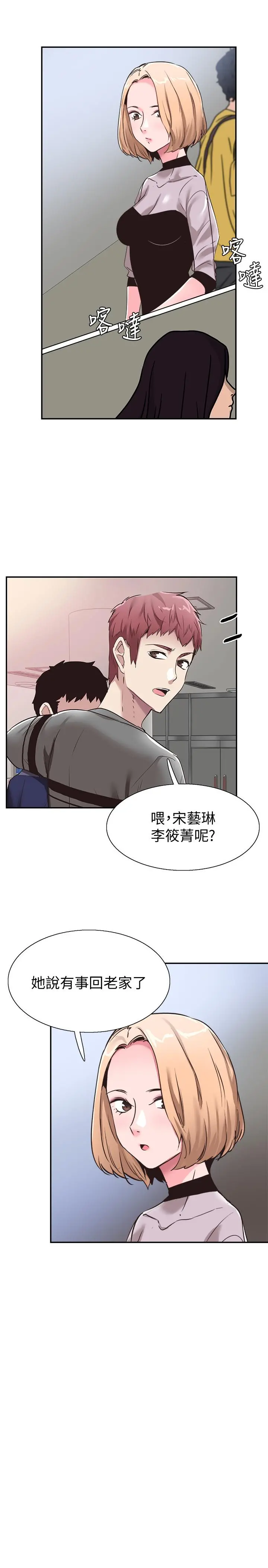 校园LIVE秀 - 第59话-一直旷课的筱青 - page 22
