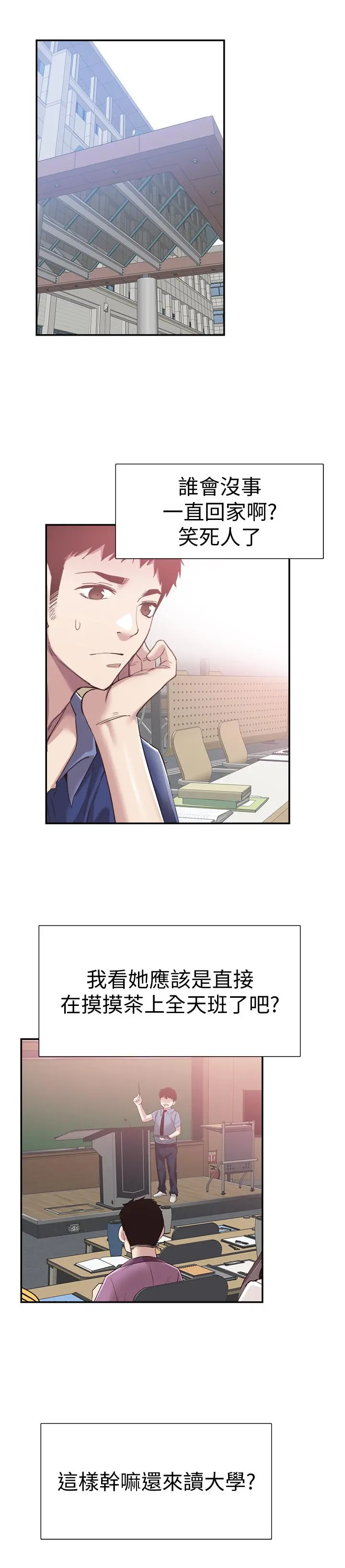 校园LIVE秀 - 第59话-一直旷课的筱青 - page 23