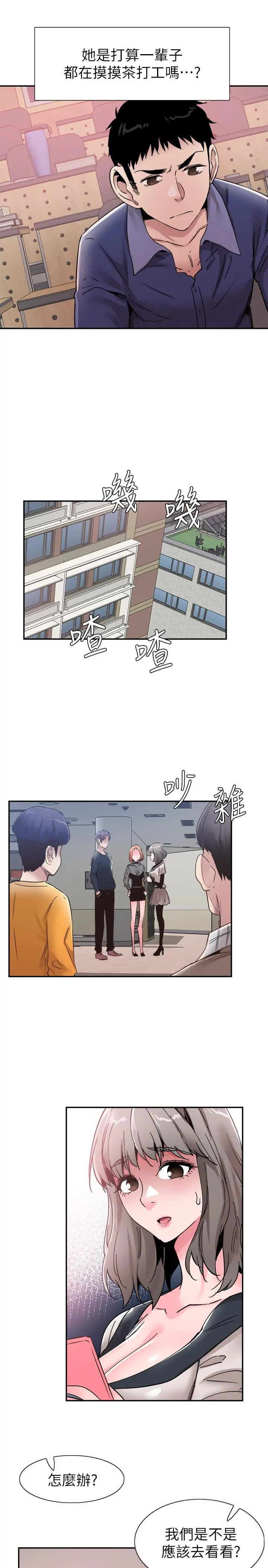 校园LIVE秀 - 第59话-一直旷课的筱青 - page 24