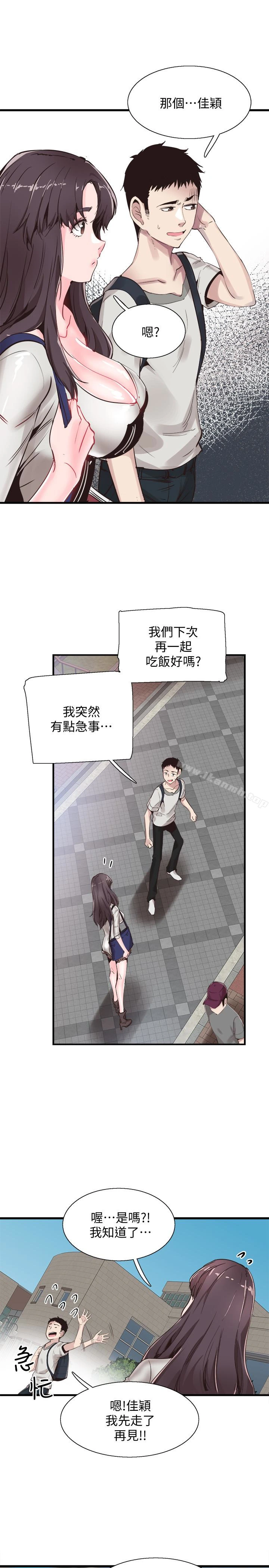校园LIVE秀 - 第26话-不拒绝的筱菁 - page 5