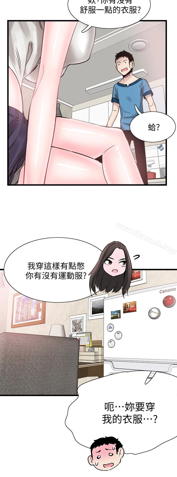 校园LIVE秀 - 第26话-不拒绝的筱菁 - page 17
