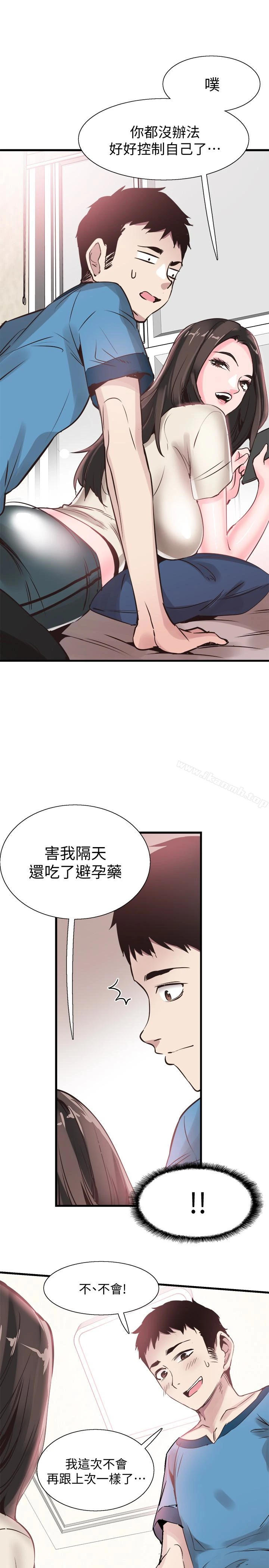 校园LIVE秀 - 第26话-不拒绝的筱菁 - page 26