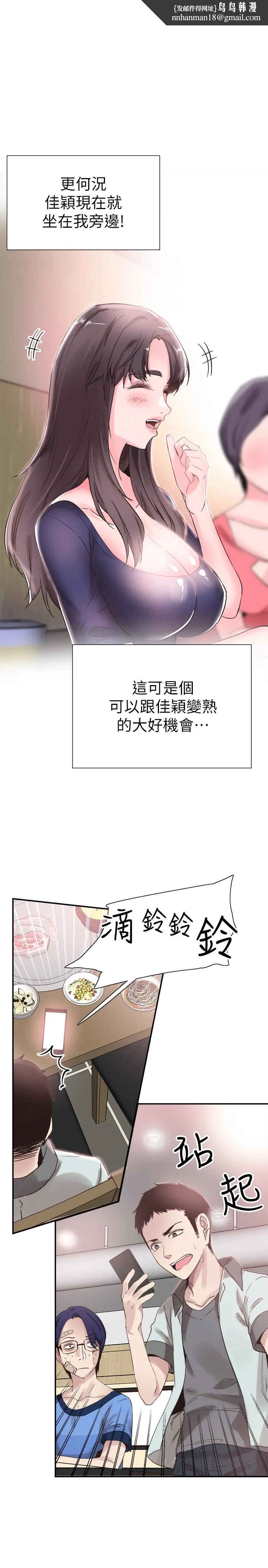 校园LIVE秀 - 第21话-两人之间微妙的气氛 - page 1
