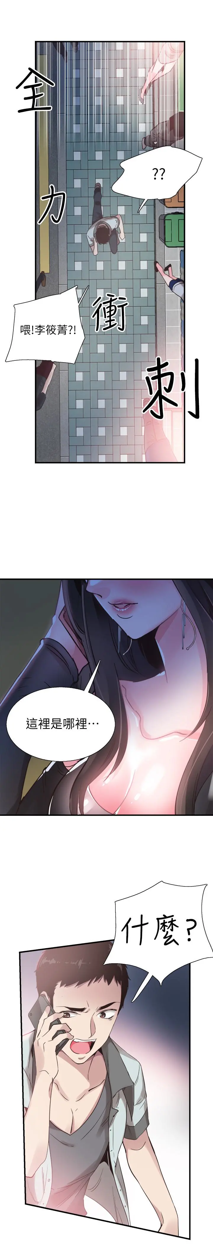 校园LIVE秀 - 第21话-两人之间微妙的气氛 - page 3
