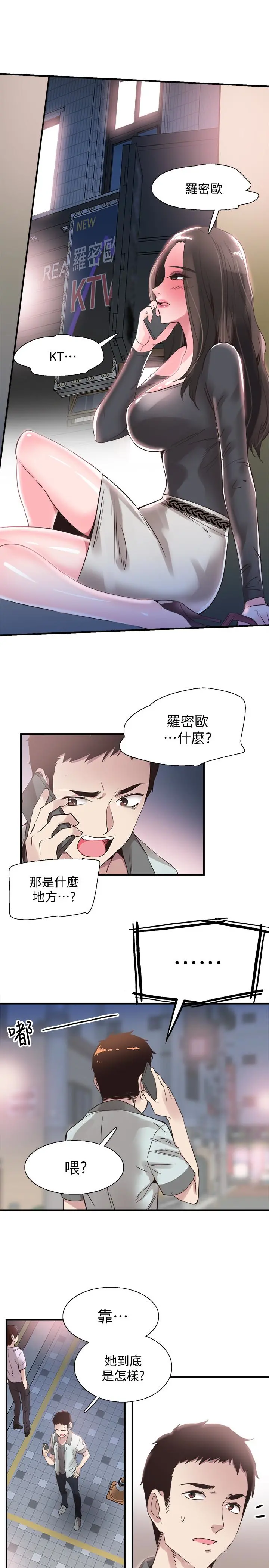 校园LIVE秀 - 第21话-两人之间微妙的气氛 - page 8