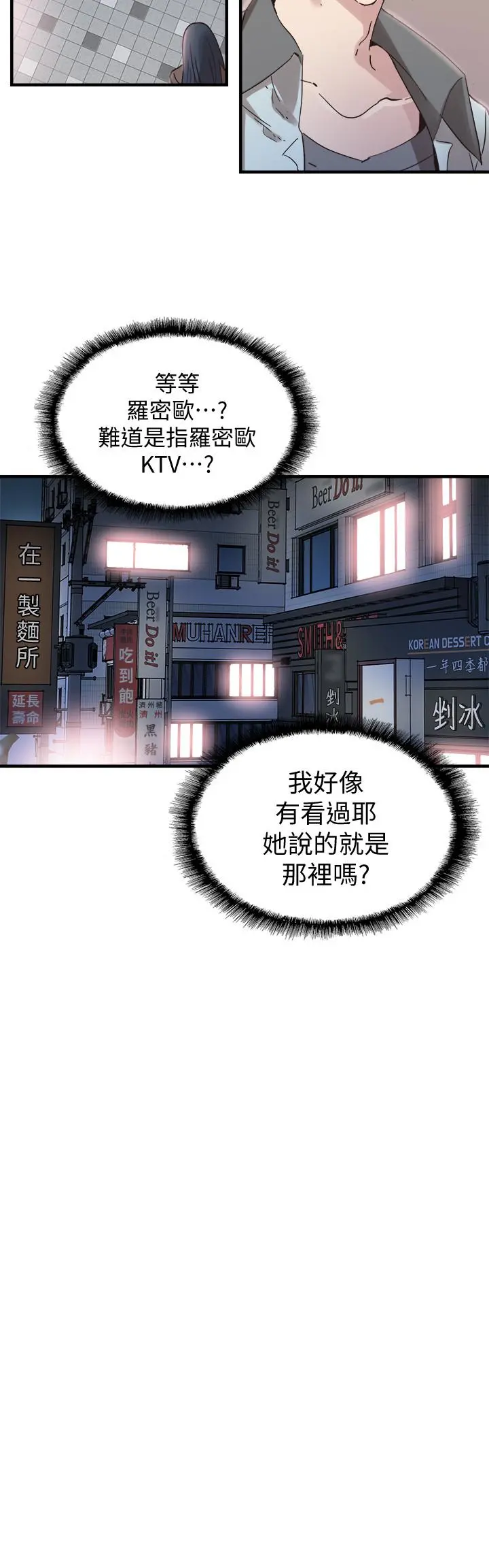 校园LIVE秀 - 第21话-两人之间微妙的气氛 - page 9