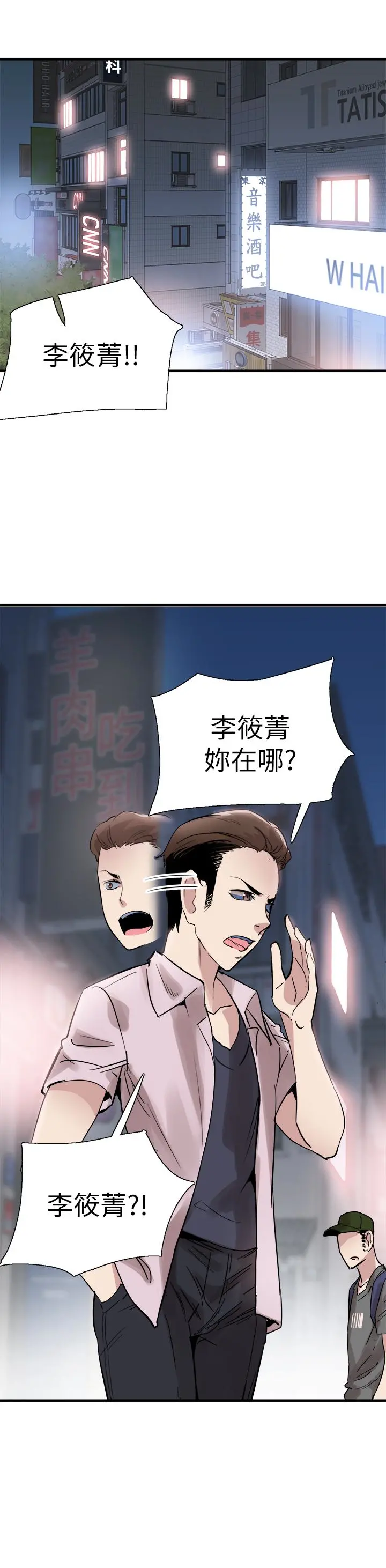 校园LIVE秀 - 第21话-两人之间微妙的气氛 - page 10