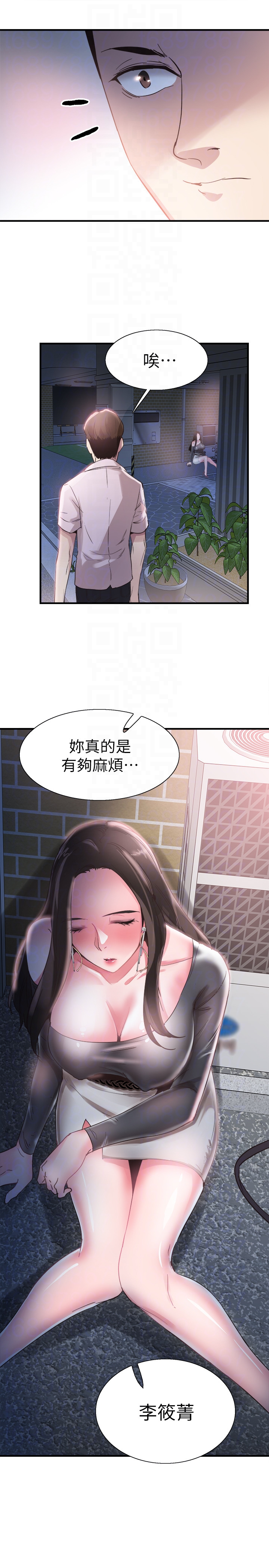 校园LIVE秀 - 第21话-两人之间微妙的气氛 - page 11