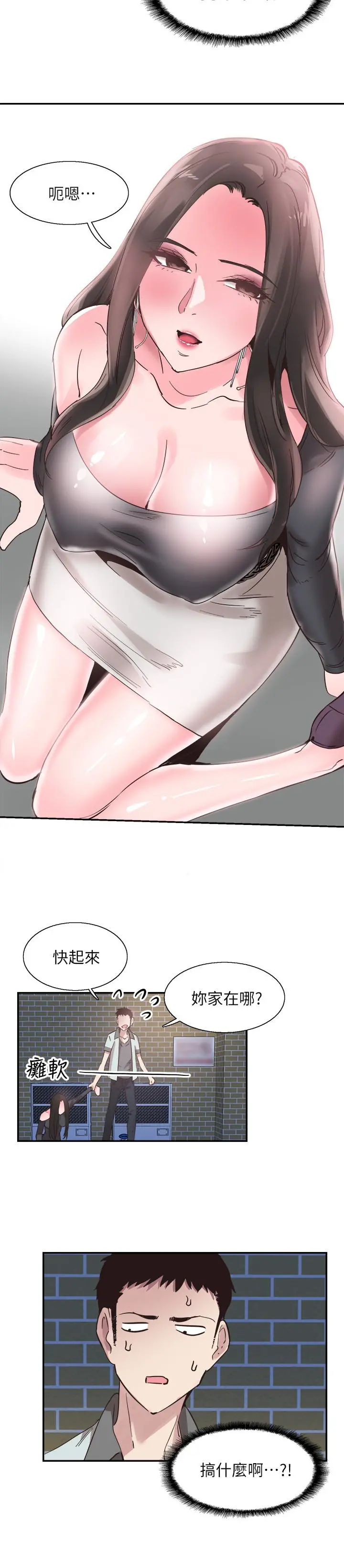 校园LIVE秀 - 第21话-两人之间微妙的气氛 - page 14