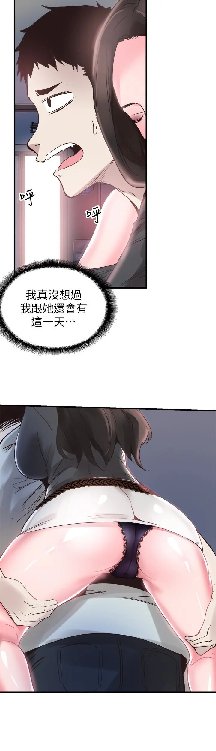 校园LIVE秀 - 第21话-两人之间微妙的气氛 - page 16