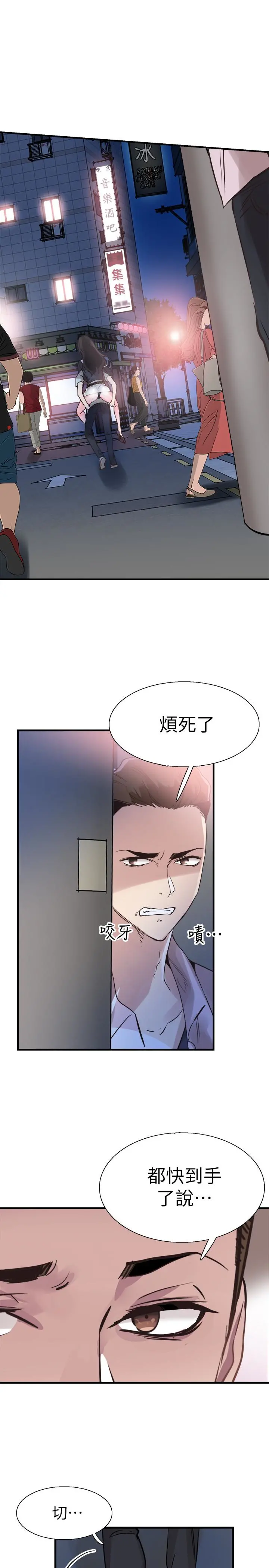 校园LIVE秀 - 第21话-两人之间微妙的气氛 - page 17