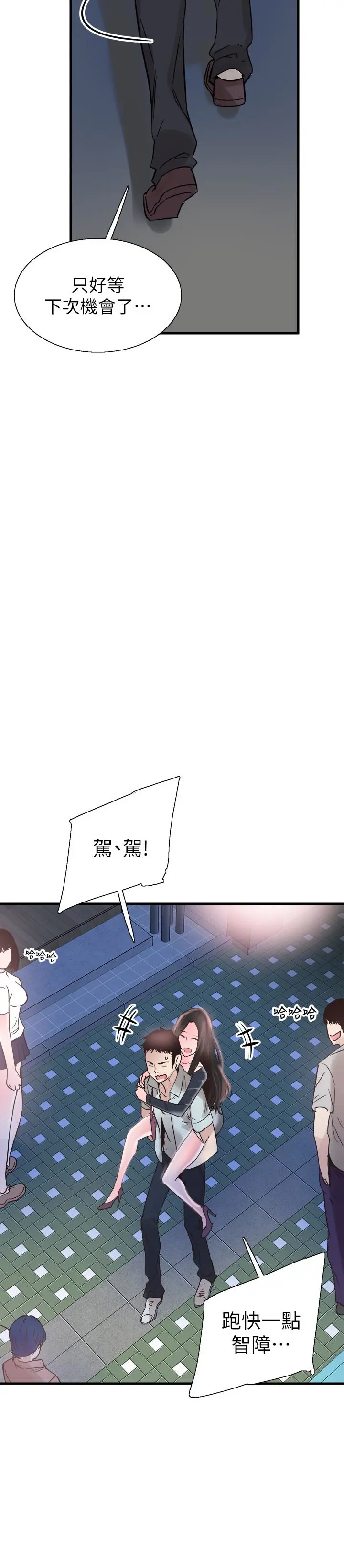 校园LIVE秀 - 第21话-两人之间微妙的气氛 - page 18