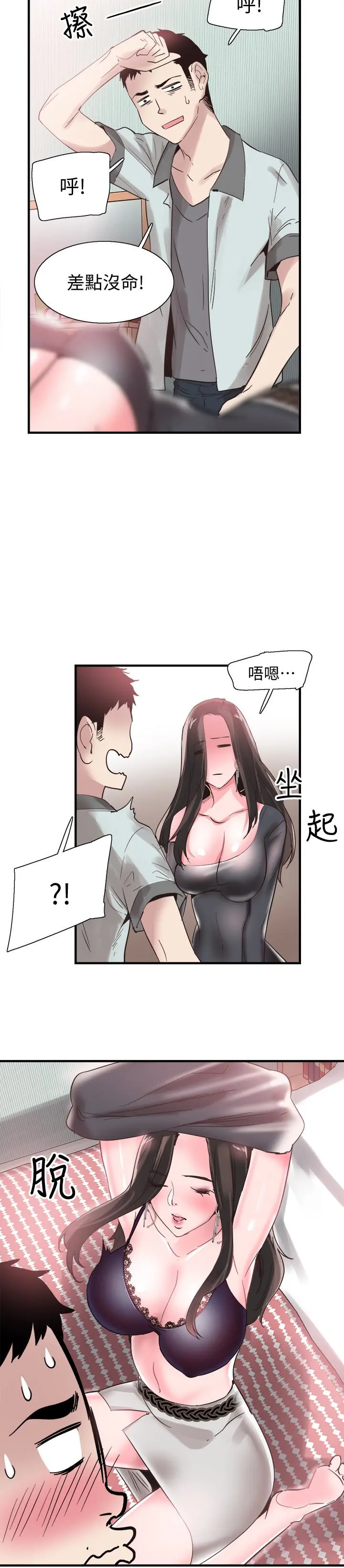 校园LIVE秀 - 第21话-两人之间微妙的气氛 - page 22