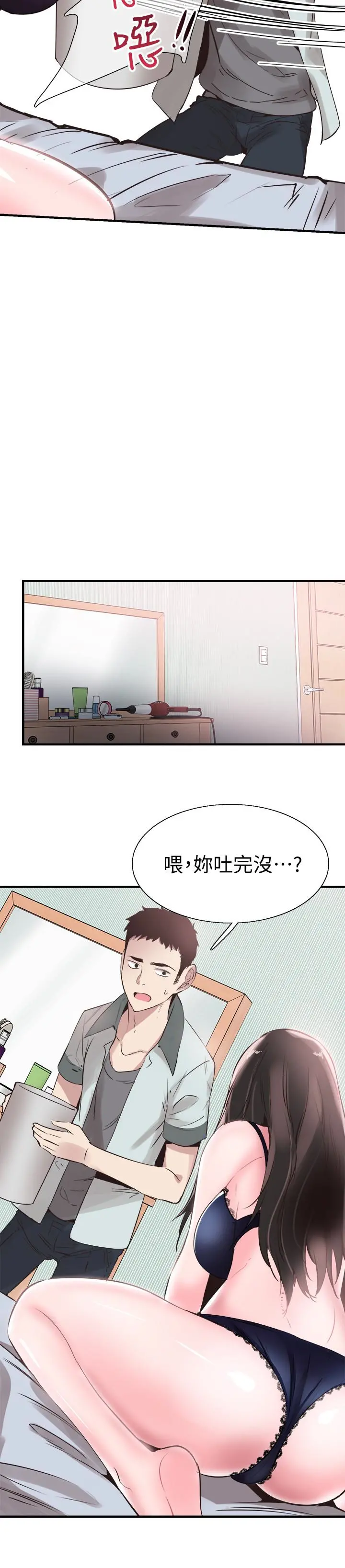 校园LIVE秀 - 第21话-两人之间微妙的气氛 - page 26