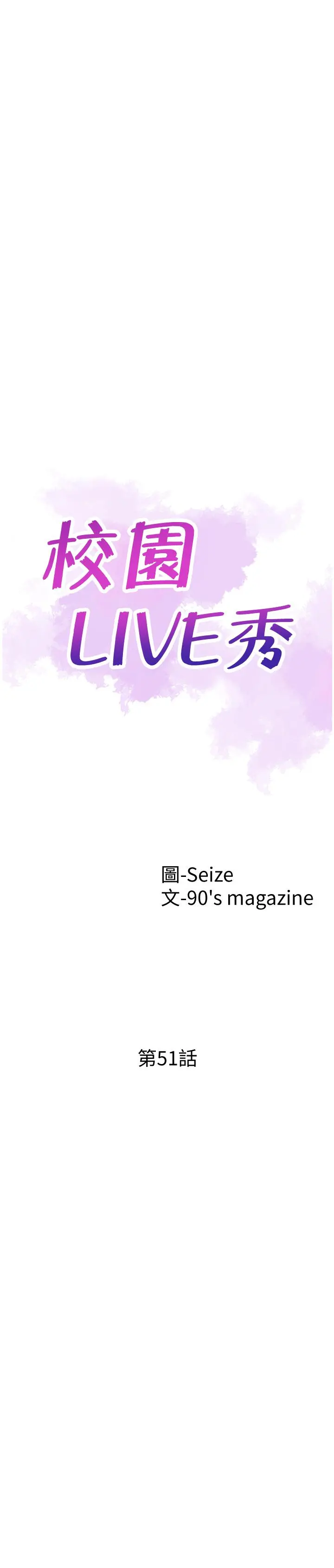 校园LIVE秀 - 第51话-二十岁的恋爱滋味 - page 5