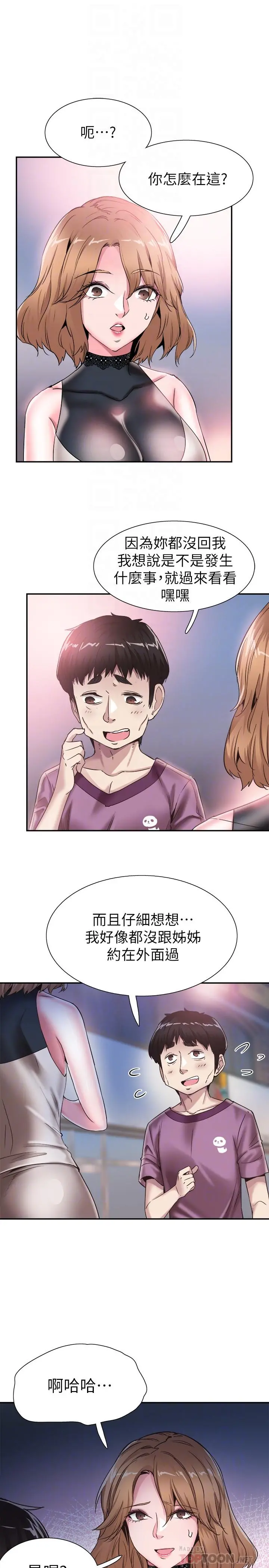校园LIVE秀 - 第51话-二十岁的恋爱滋味 - page 6