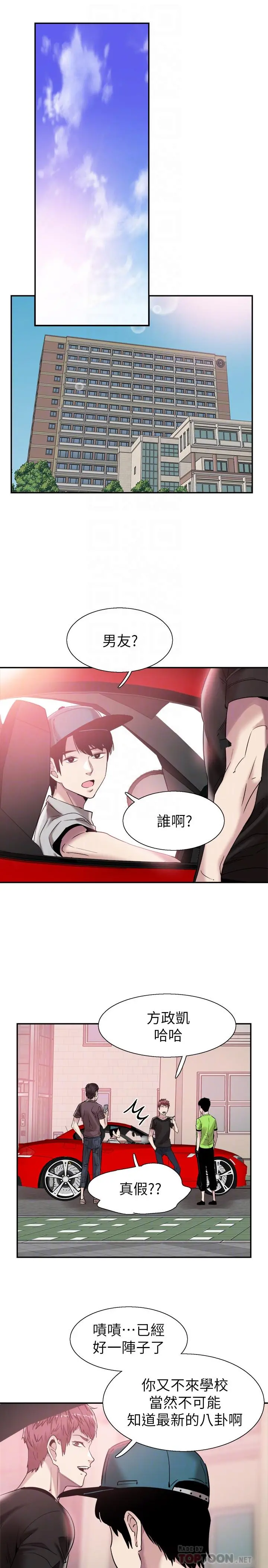 校园LIVE秀 - 第51话-二十岁的恋爱滋味 - page 10