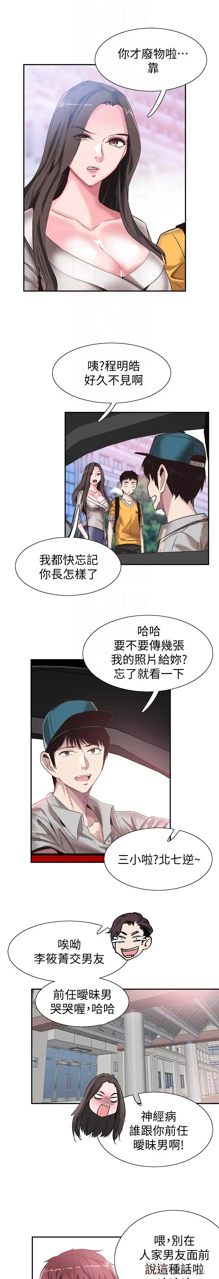 校园LIVE秀 - 第51话-二十岁的恋爱滋味 - page 12