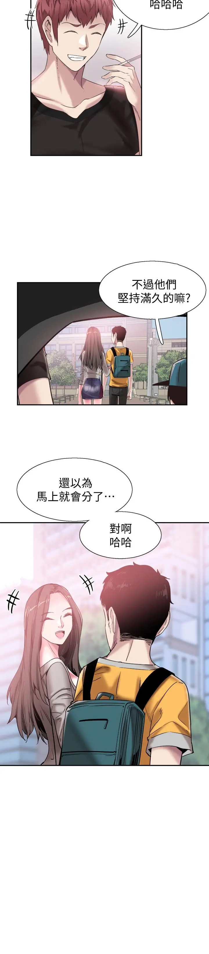 校园LIVE秀 - 第51话-二十岁的恋爱滋味 - page 13