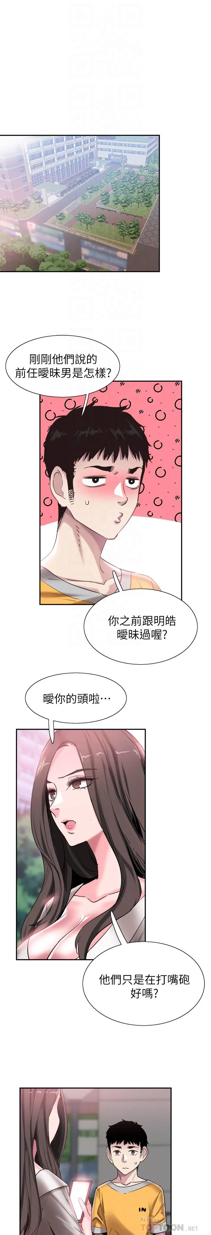 校园LIVE秀 - 第51话-二十岁的恋爱滋味 - page 14