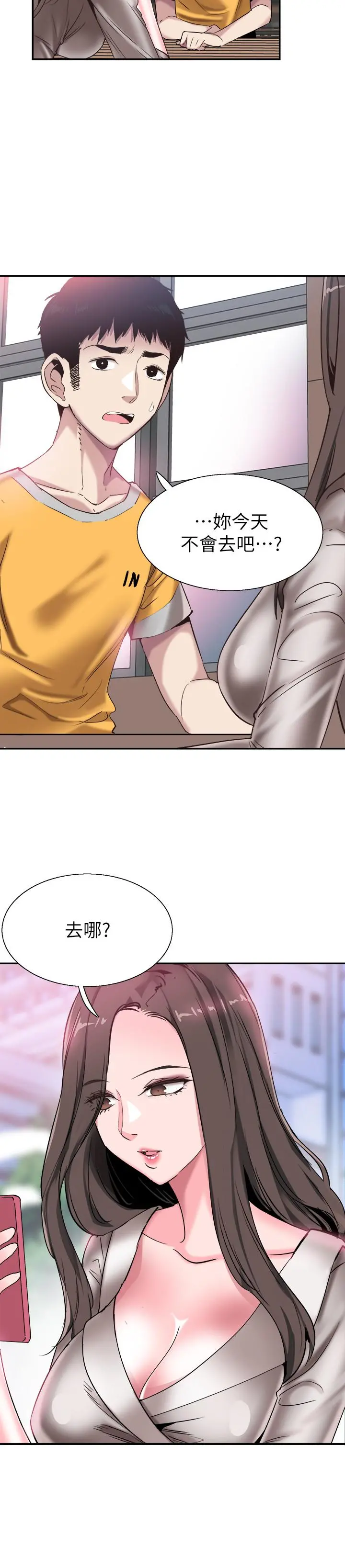 校园LIVE秀 - 第51话-二十岁的恋爱滋味 - page 15