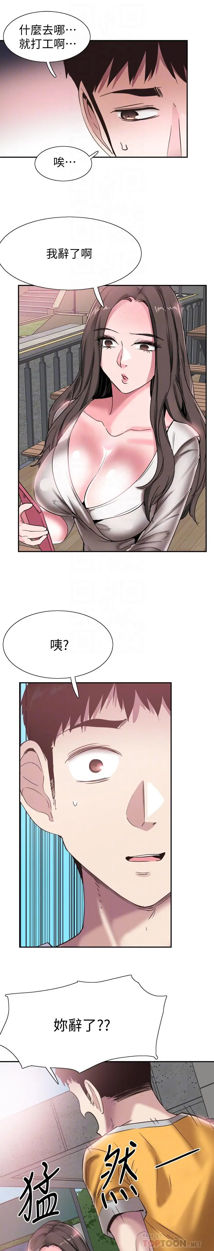 校园LIVE秀 - 第51话-二十岁的恋爱滋味 - page 16