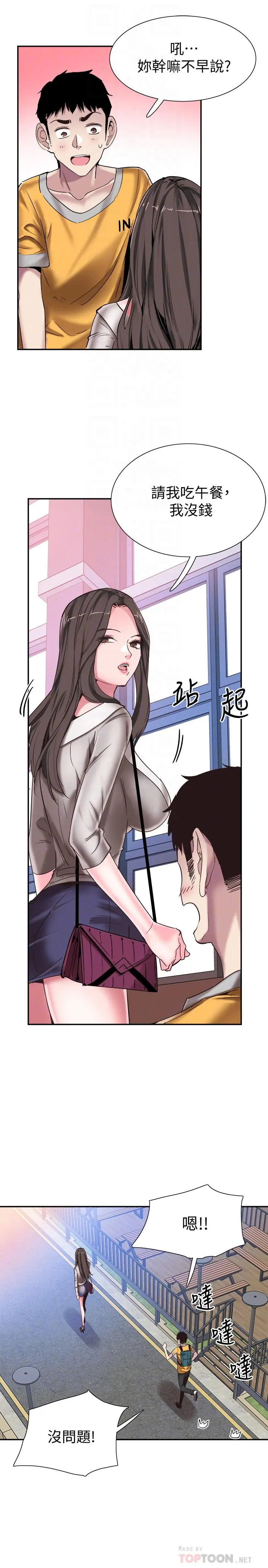 校园LIVE秀 - 第51话-二十岁的恋爱滋味 - page 18