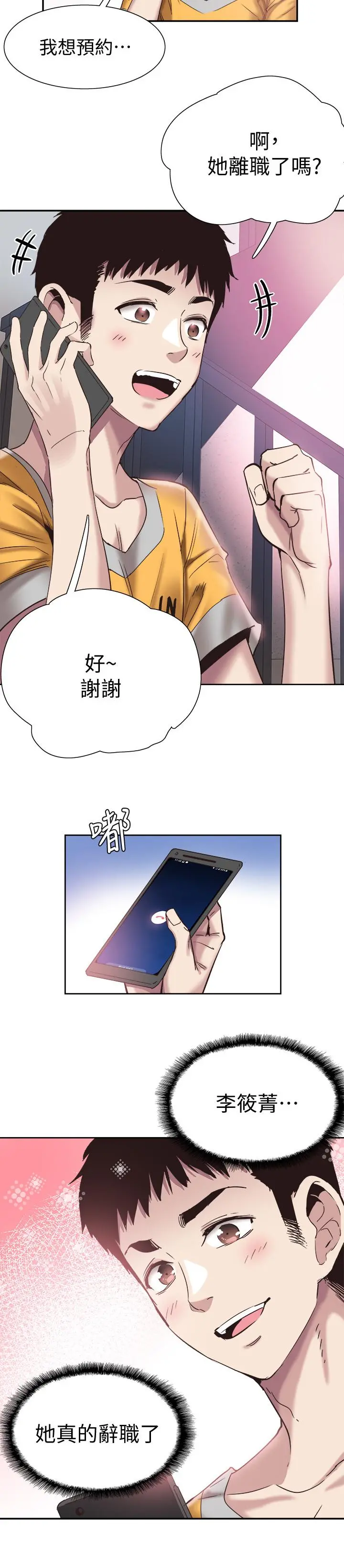 校园LIVE秀 - 第51话-二十岁的恋爱滋味 - page 21