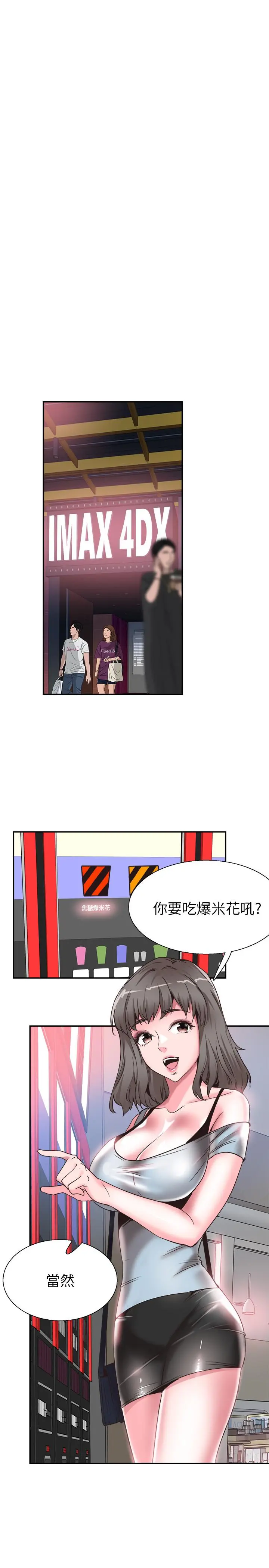 校园LIVE秀 - 第51话-二十岁的恋爱滋味 - page 22