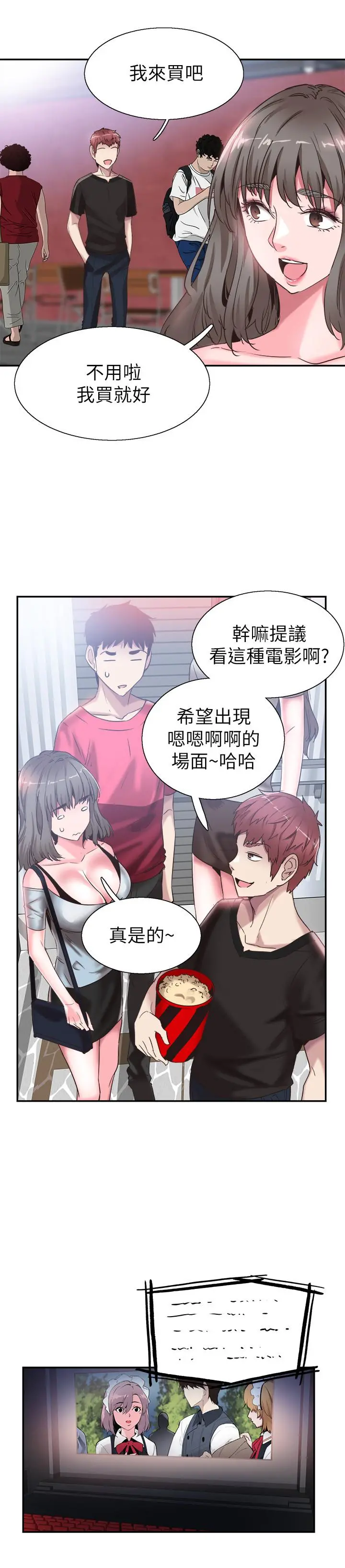 校园LIVE秀 - 第51话-二十岁的恋爱滋味 - page 23