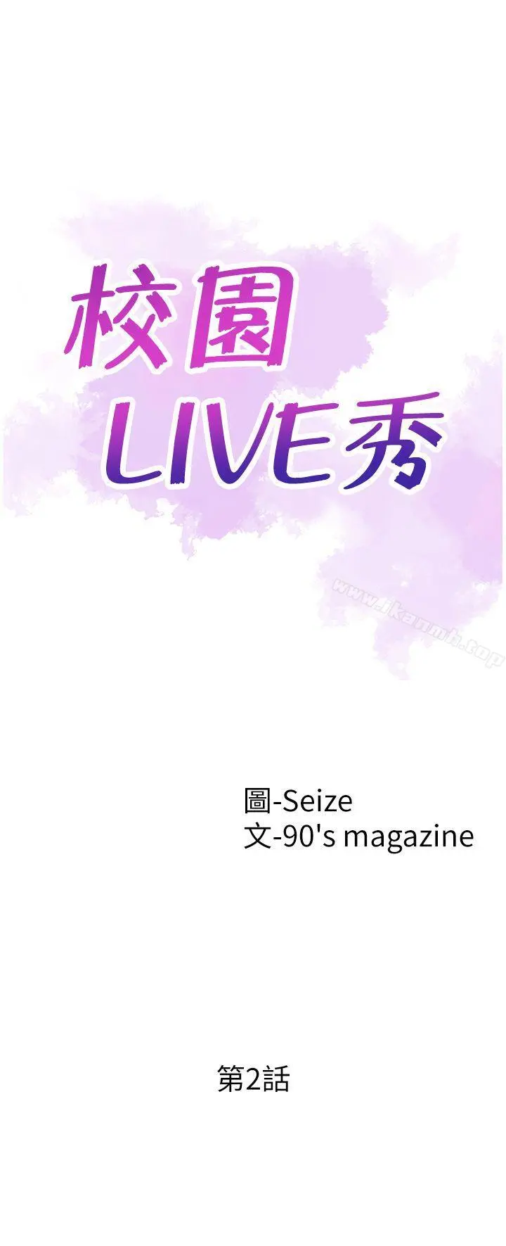 校园LIVE秀 - 第2话-觊觎李筱菁的一双手 - page 3