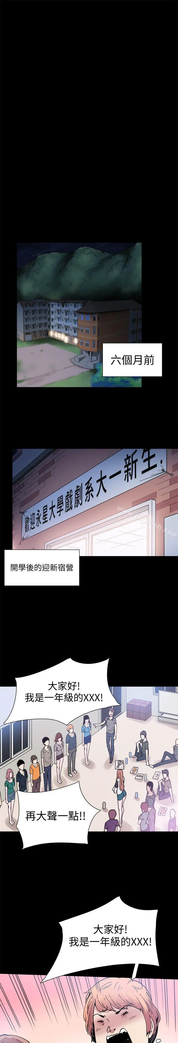 校园LIVE秀 - 第2话-觊觎李筱菁的一双手 - page 16