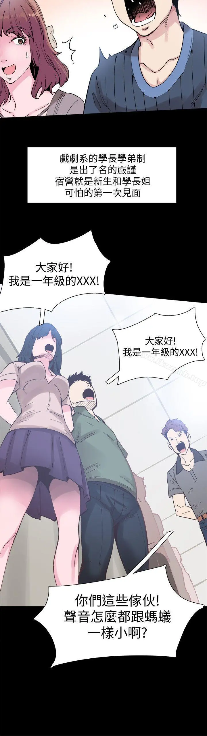 校园LIVE秀 - 第2话-觊觎李筱菁的一双手 - page 17